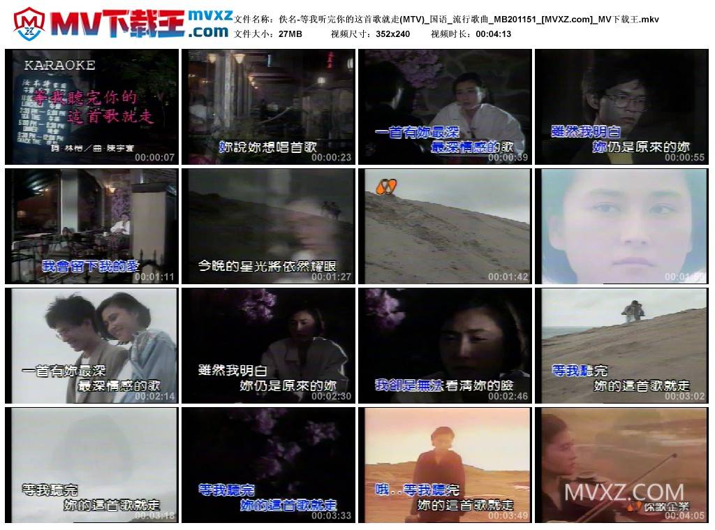 佚名-等我听完你的这首歌就走(MTV)_国语_流行歌曲_MB201151